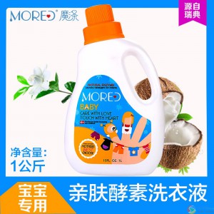 魔涤婴儿洗衣液宝宝儿童衣物尿布消毒清洗剂除菌1kg