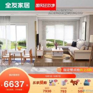 全友家居北欧简约客餐厅成套家具沙发餐桌椅茶几电视柜组合102381