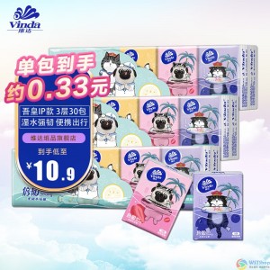 维达（vinda）手帕纸吾皇万睡联名款30包面巾纸倍韧纸巾小包便携式卫生餐巾纸
